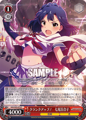 クランクアップ！　七尾百合子
