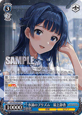 水滴のプリズム 最上静香