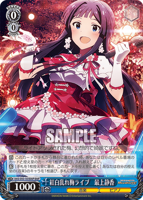 紅白乱れ梅ライブ 最上静香