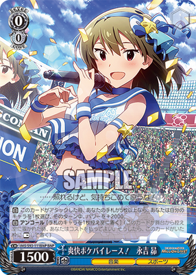 爽快ポケバイレース! 永吉 昴