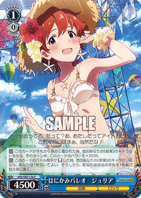 はにかみパレオ ジュリア