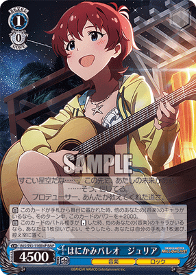 はにかみパレオ ジュリア