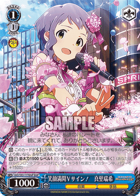 笑顔満開Vサイン! 真壁瑞希