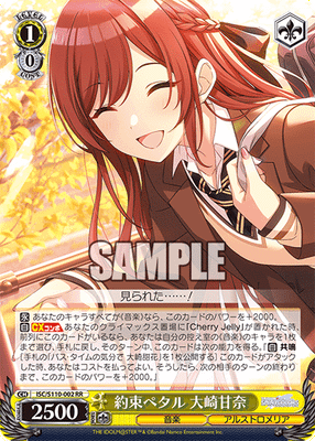 約束ペタル 大崎甘奈