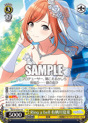 Ring a bell 有栖川夏葉