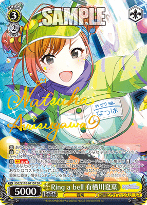 Ring a bell 有栖川夏葉