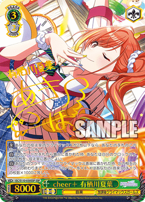 cheer+ 有栖川夏葉