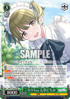 ↓ろウTea 七草にちか