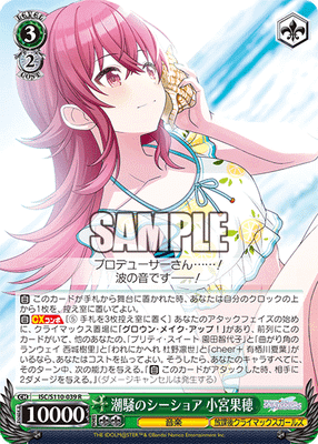 潮騒のシーショア 小宮果穂