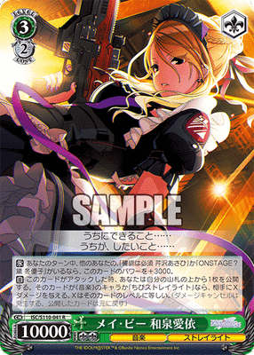 メイ・ビー 和泉愛依