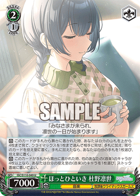 ほっとひといき 杜野凛世