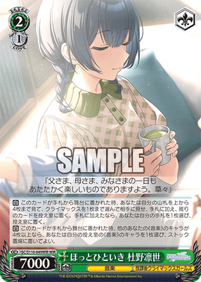 ほっとひといき 杜野凛世