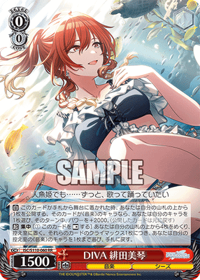 DIVA 緋田美琴