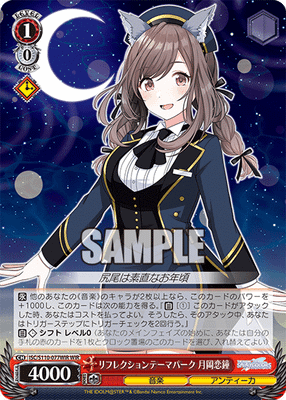 リフレクションテーマパーク 月岡恋鐘