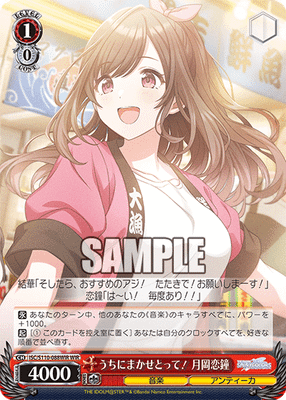 うちにまかせとって! 月岡恋鐘