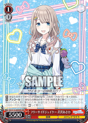 フリーサイドジェイケー 芹沢あさひ