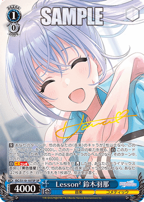 Lesson² 鈴木羽那
