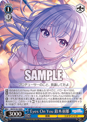 Eyes On You 鈴木羽那
