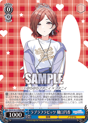 ラブラフラビッツ 樋口円香