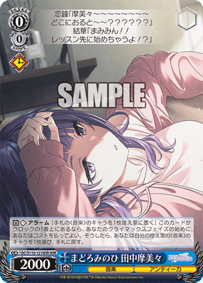 まどろみのひ 田中摩美々