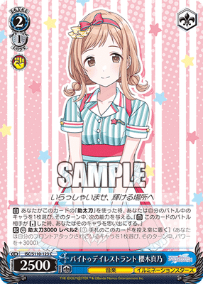 バイトゥデイレストラント 櫻木真乃