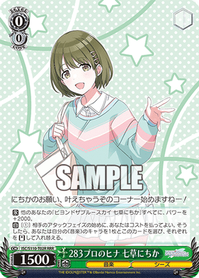 283プロのヒナ 七草にちか