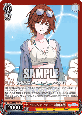 ファウンテンサマー 緋田美琴