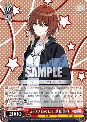 283プロのヒナ 緋田美琴