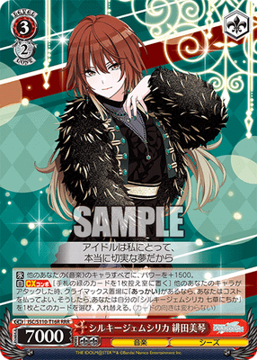 シルキージェムシリカ 緋田美琴