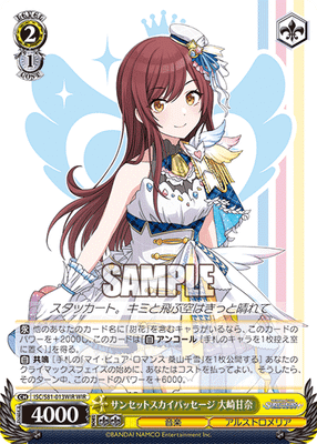 サンセットスカイパッセージ 大崎甘奈