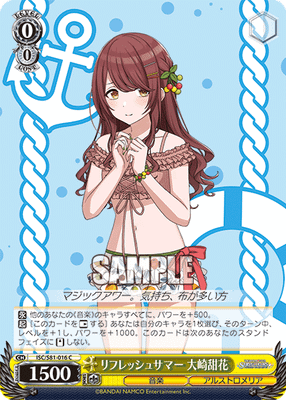 リフレッシュサマー 大崎甜花