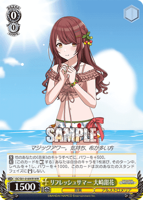 リフレッシュサマー 大崎甜花