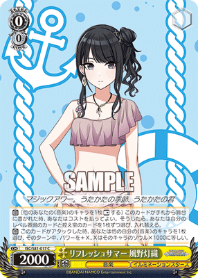 リフレッシュサマー 風野灯織