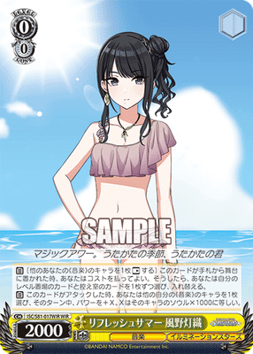 リフレッシュサマー 風野灯織