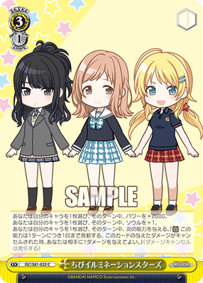 ちびイルミネーションスターズ
