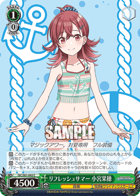 リフレッシュサマー 小宮果穂