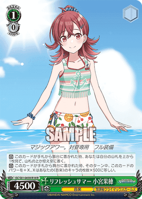 リフレッシュサマー 小宮果穂
