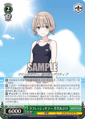 リフレッシュサマー 芹沢あさひ