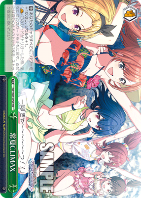 常夏CLIMAX