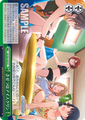 きせつはアイスクリン