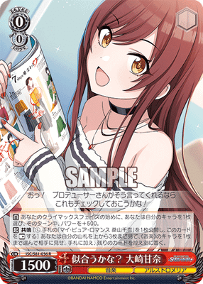 似合うかな? 大崎甘奈