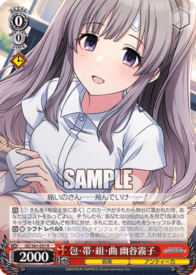 包・帯・組・曲 幽谷霧子