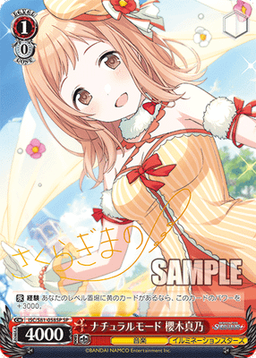 ナチュラルモード 櫻木真乃