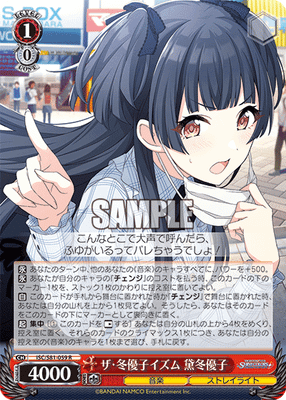 ザ・冬優子イズム 黛冬優子