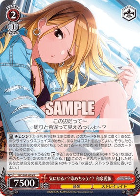 気になる!?染めちゃう!? 和泉愛依