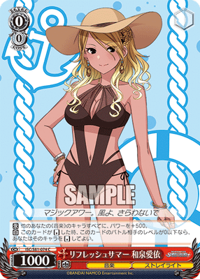 リフレッシュサマー 和泉愛依