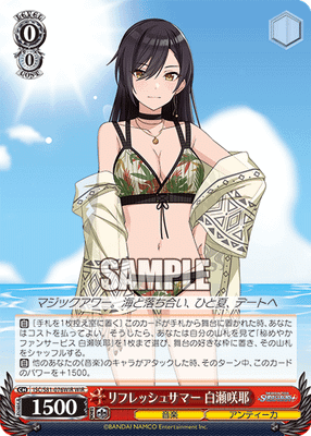 リフレッシュサマー 白瀬咲耶