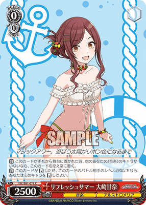 リフレッシュサマー 大崎甘奈