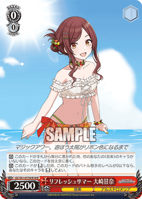 リフレッシュサマー 大崎甘奈