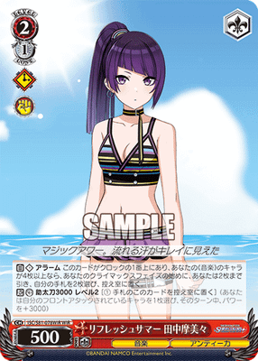 リフレッシュサマー 田中摩美々
